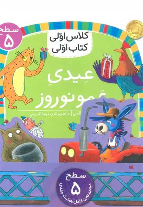 مجموعه کلاس اولی کتاب اول...