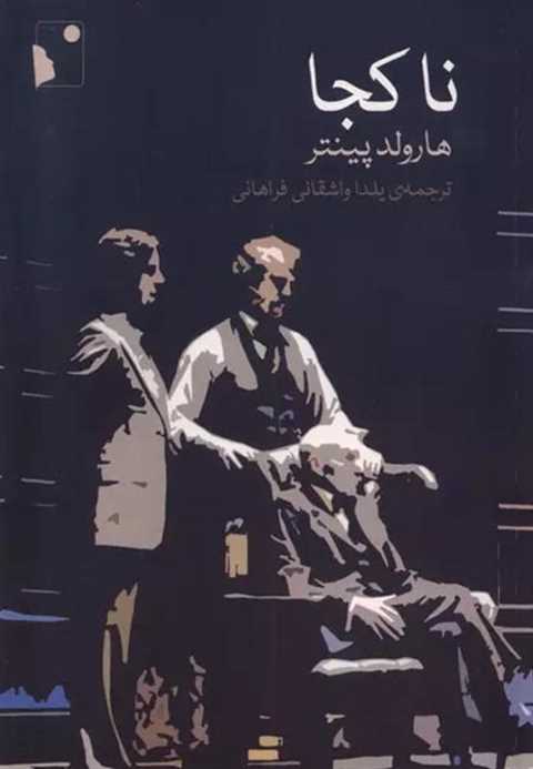 ناکجا