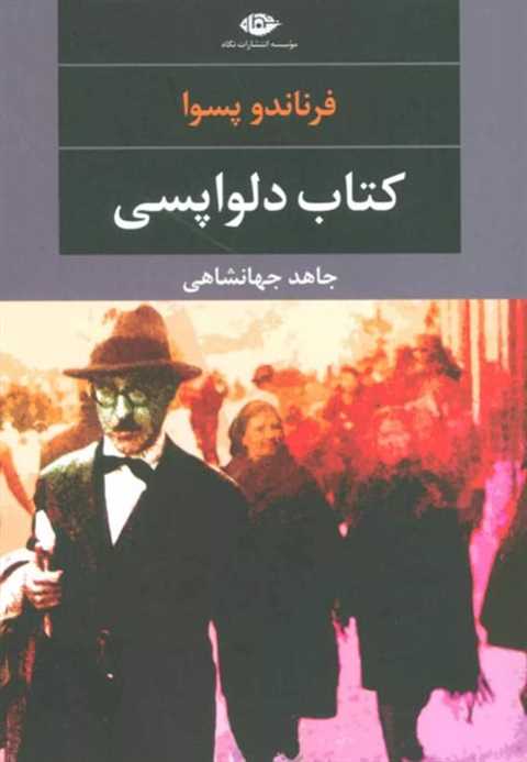 دلواپسی