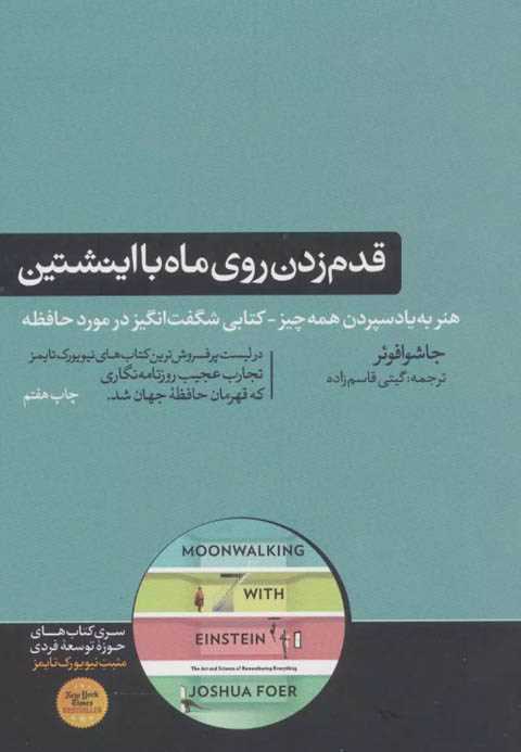 قدم زدن روی ماه با اینشتی...