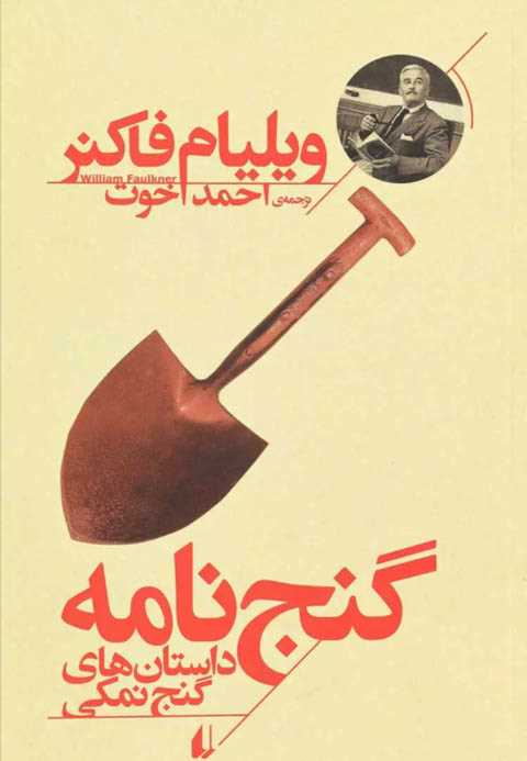 گنج نامه