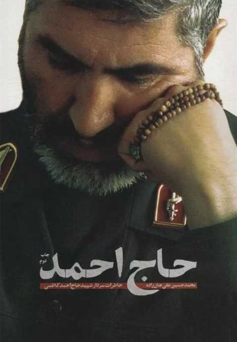 حاج احمد