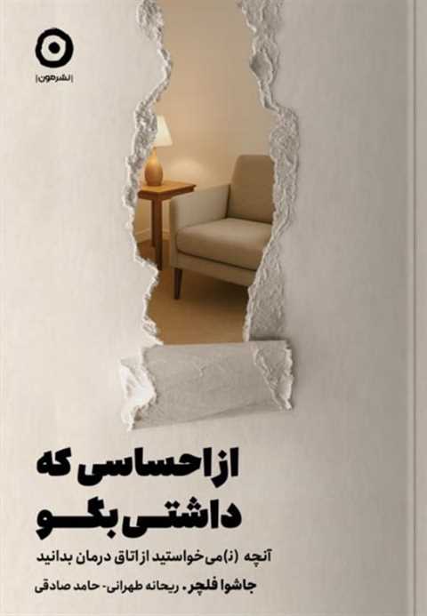 از احساسی که داشتی بگو