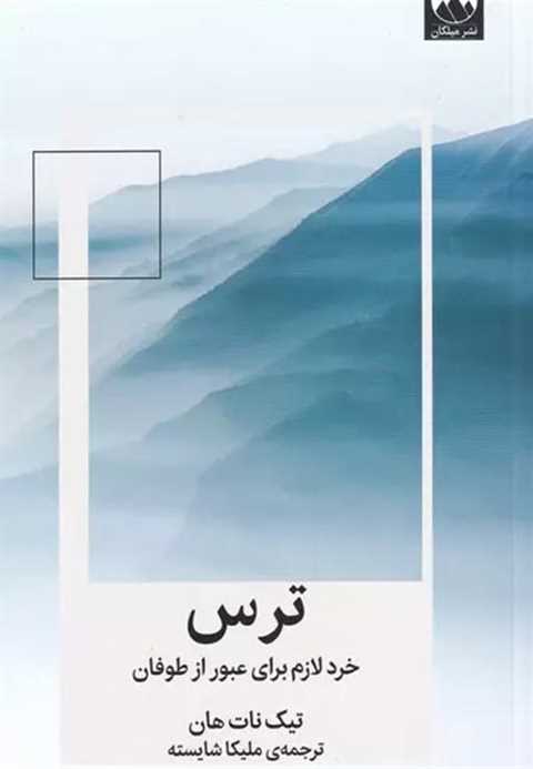 ترس