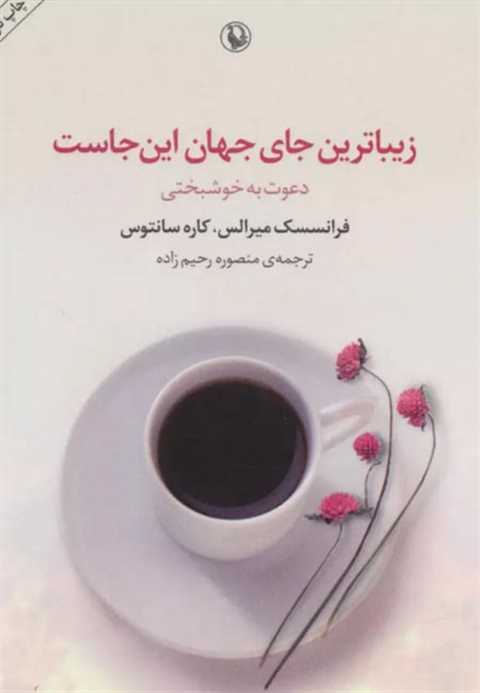 زیباترین جای جهان این جاس...