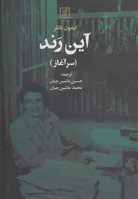 آین رند