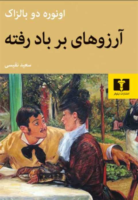 آرزوهای بر باد رفته