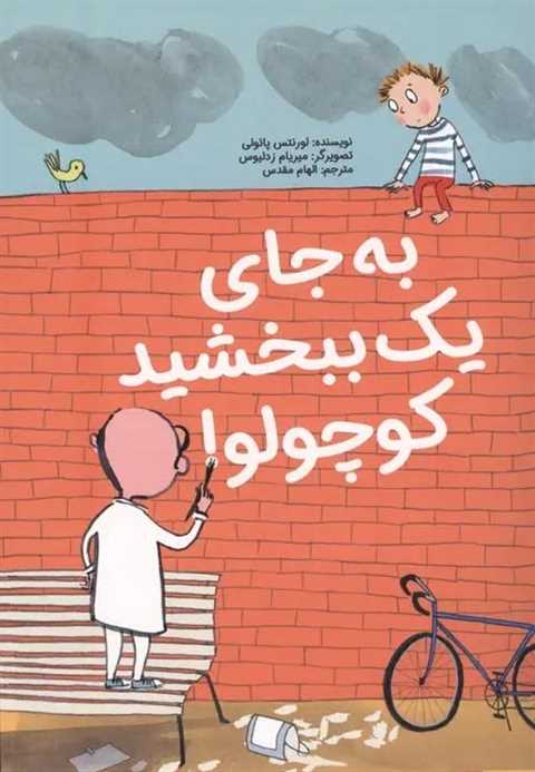 به جای یک ببخشید کوچولو!