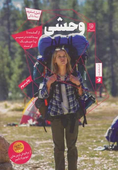 وحشی