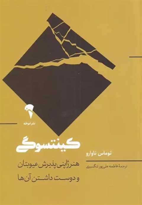 کینتسوگی
