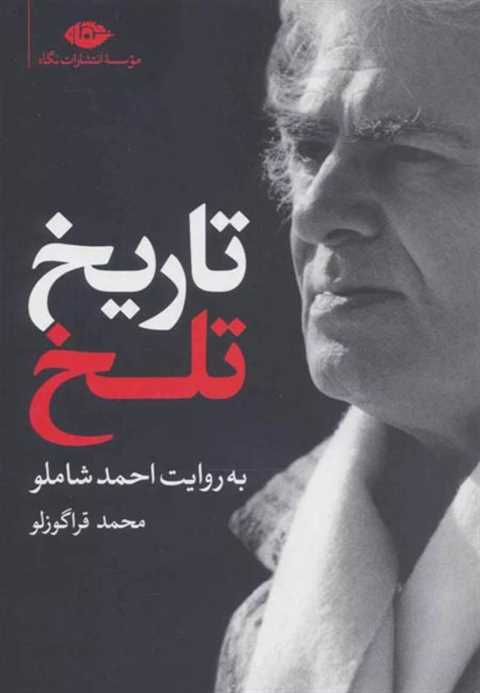 تاریخ تلخ