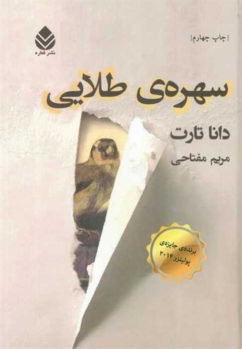 سهره ی طلایی