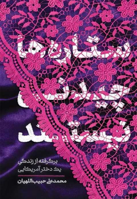 ستاره ها چیدنی نیستند