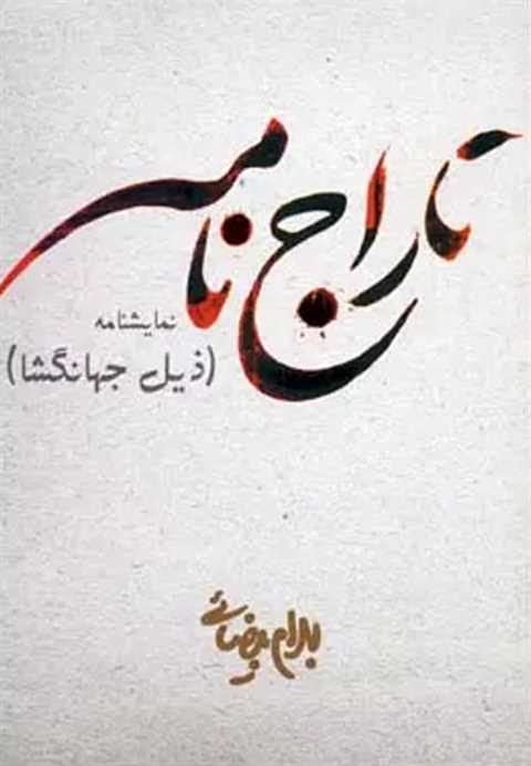 تاراج نامه