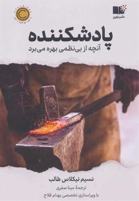 پادشکننده