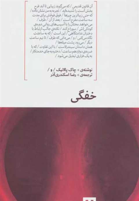 خفگی