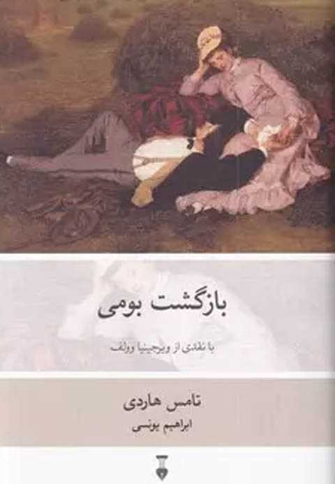 بازگشت بومی