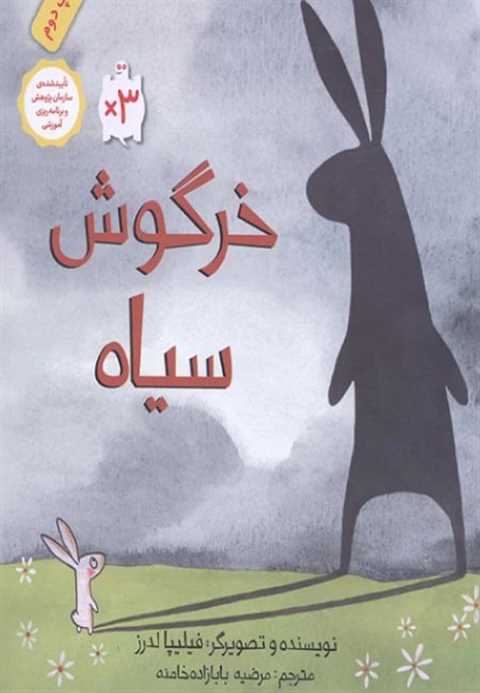 خرگوش سیاه