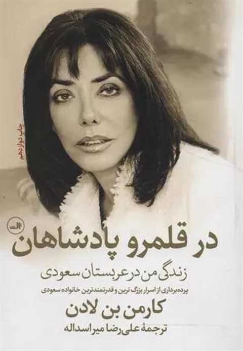 در قلمرو پادشاهان