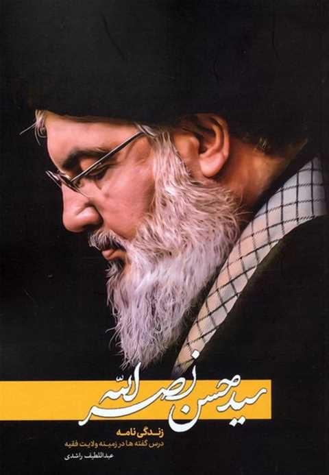 سیدحسن نصرالله