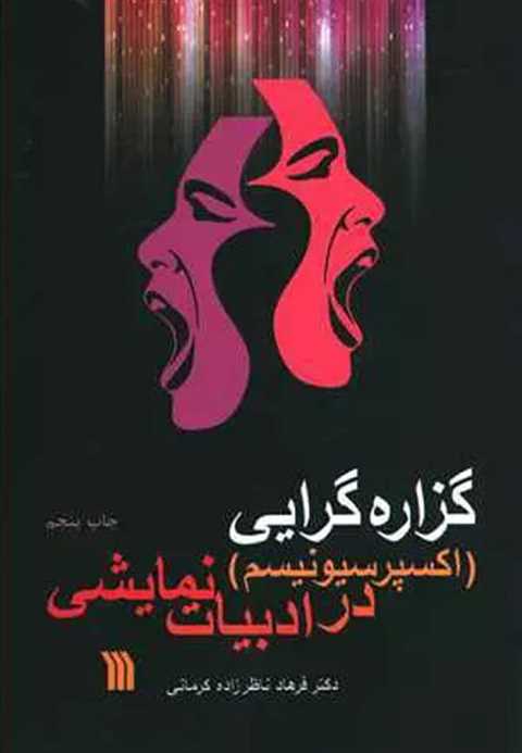 گزاره گرایی اکسپرسیونیسم