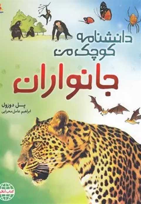 جانوران