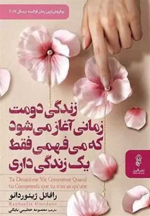 زندگی دومت زمانی آغاز می ...