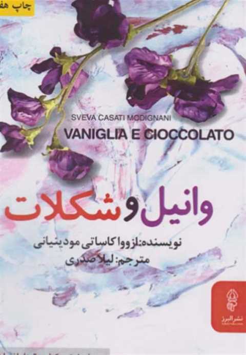 وانیل و شکلات