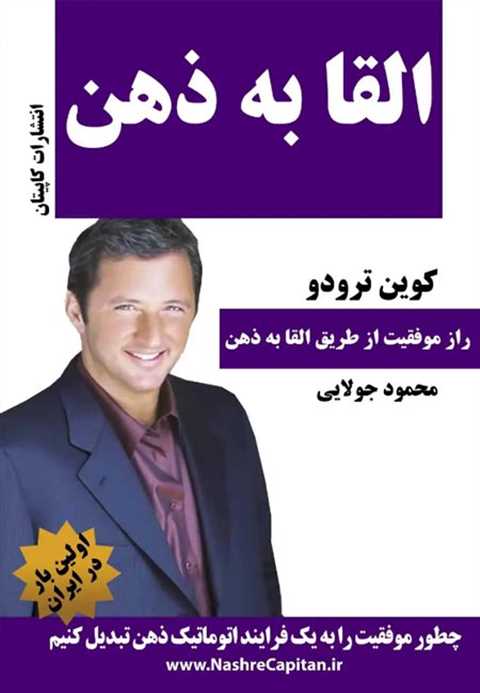 القا به ذهن