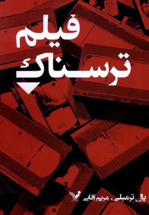 فیلم ترسناک
