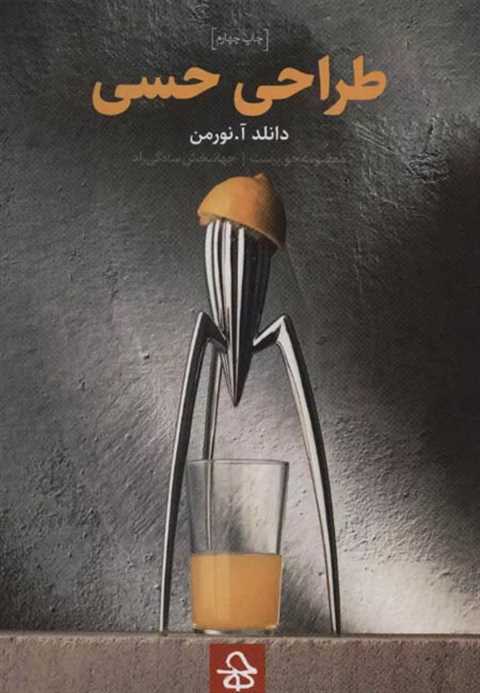 طراحی حسی