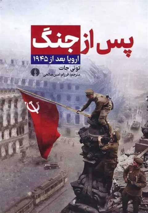 پس از جنگ
