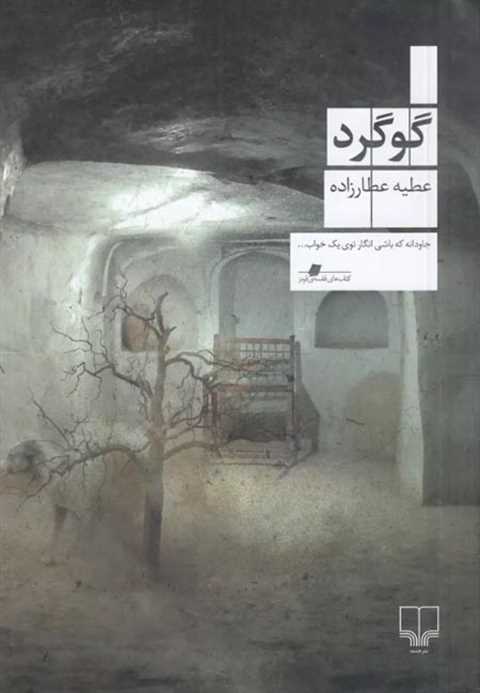 گوگرد