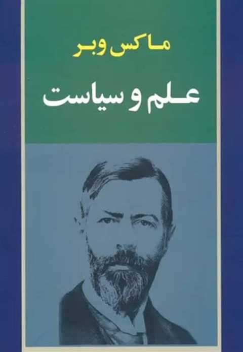 علم و سیاست