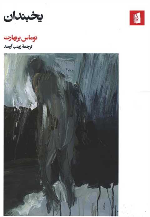 یخبندان