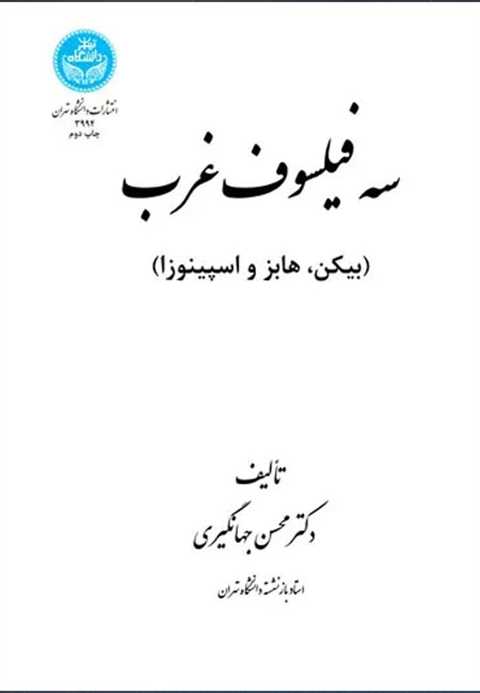 سه فیلسوف غرب