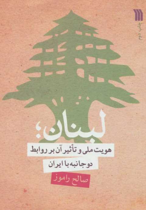 لبنان