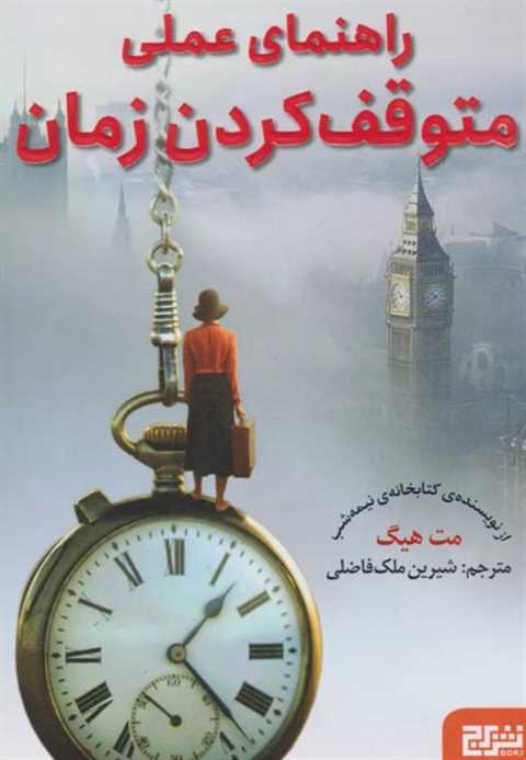 راهنمای عملی متوقف کردن ز...