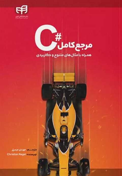 مرجع کامل #C