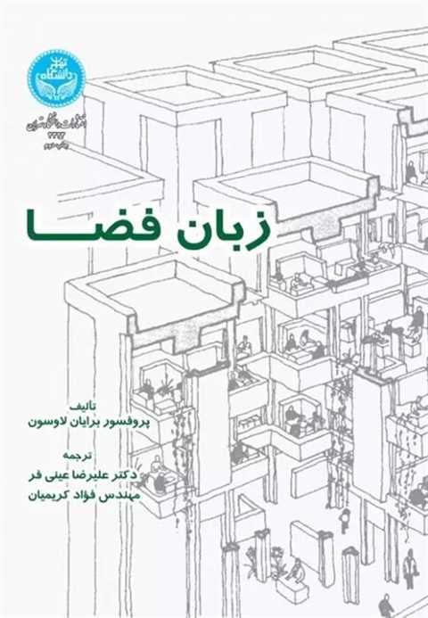 زبان فضا