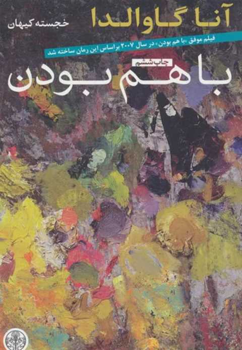 با هم بودن