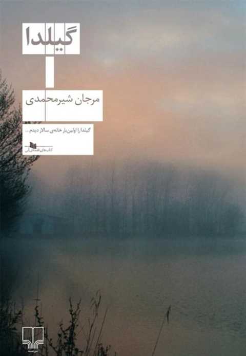 گیلدا