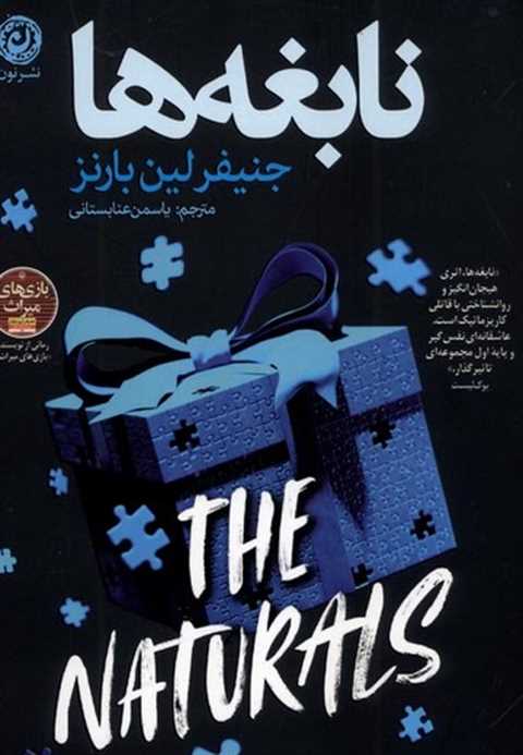 نابغه‌ها