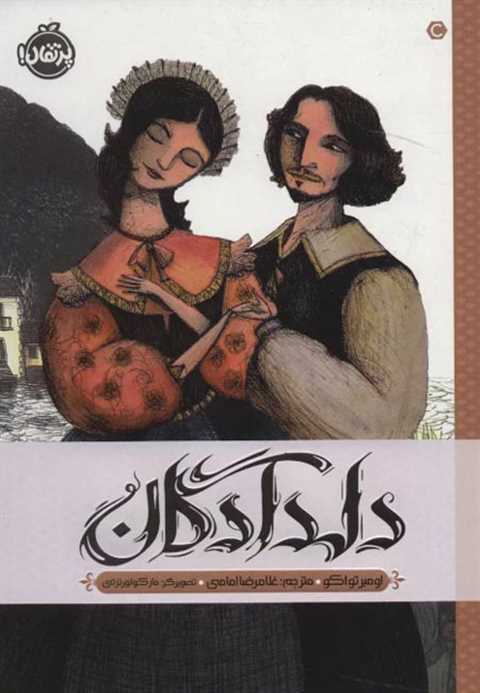 دلدادگان
