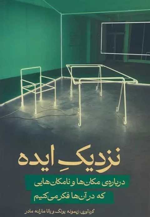 نزدیک ایده