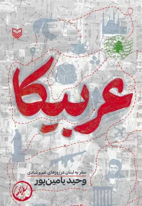 عربیکا