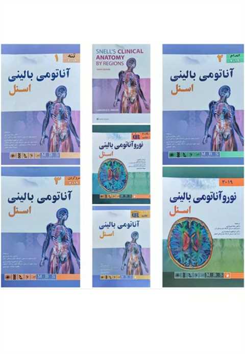 پک هفت جلدی آناتومی بالین...