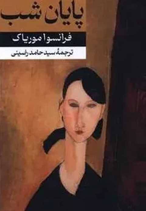 پایان شب