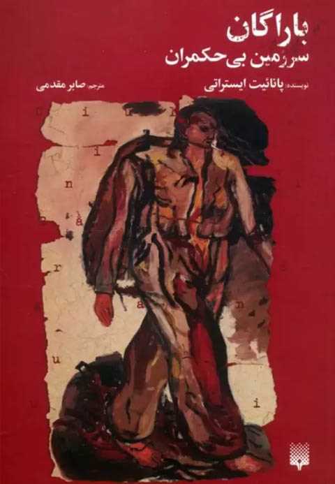 باراگان، سرزمین بی حکمران