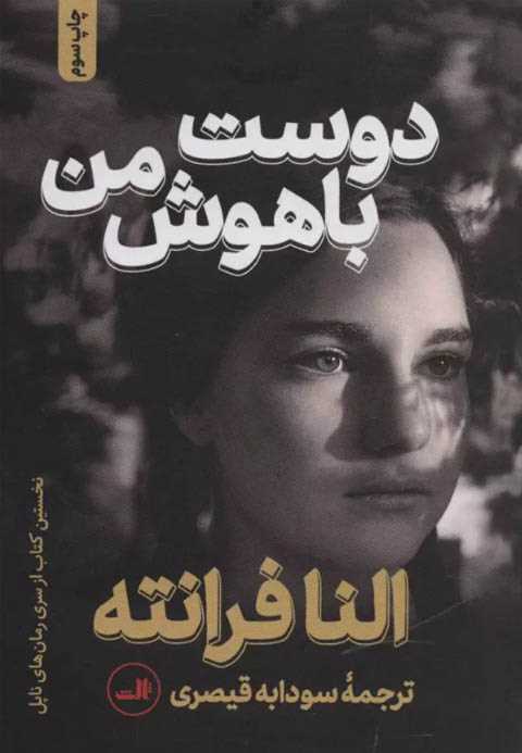 دوست باهوش من